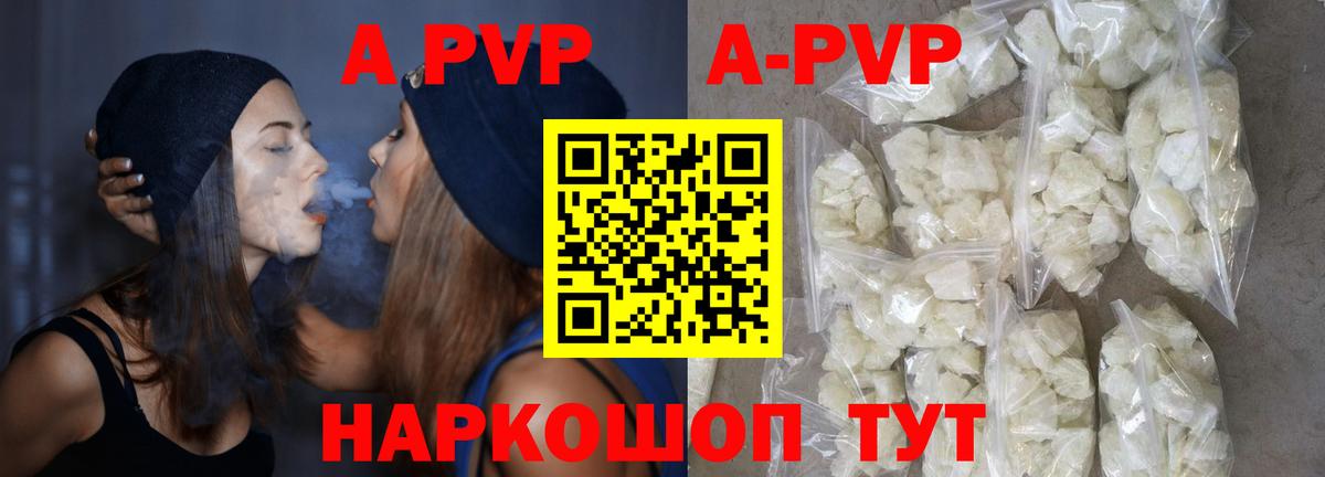 А ПВП кристаллы  Вход с VPN  Alpha-PVP  Татарск 