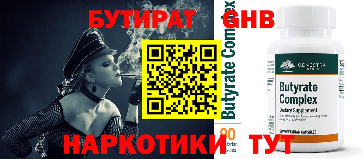 БУТИРАТ  Вход с VPN  Татарск  БУТИРАТ GHB 