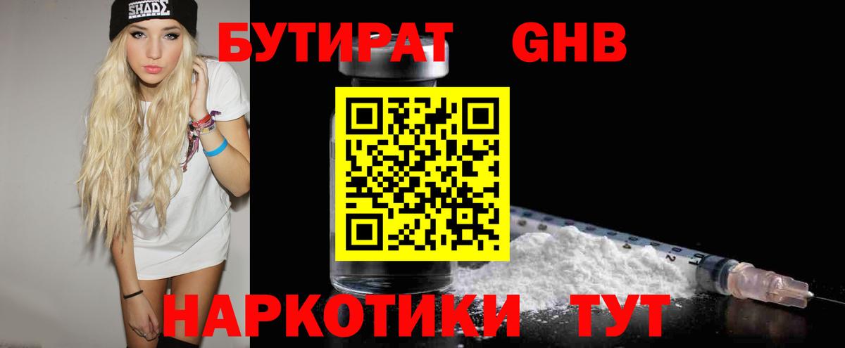 Бутират 1.4BDO Татарск