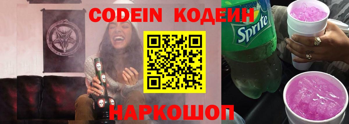 Татарск  Codein Purple Drank  Вход с VPN  Codein напиток Lean (лин) 