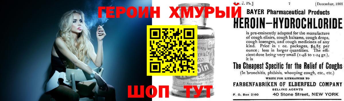 Героин хмурый Татарск